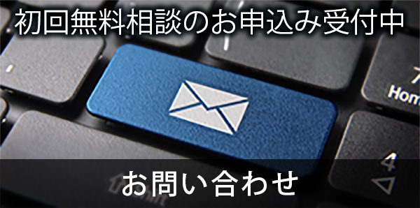 資料請求・お問い合わせ